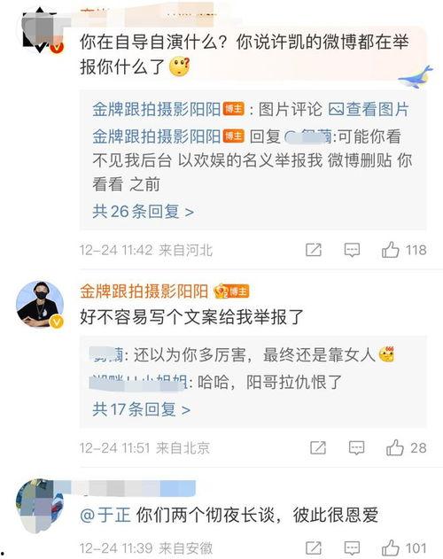 娱乐大瓜爆料许凯视频,娱乐大瓜背后的惊人真相 第1张 娱乐大瓜爆料许凯视频,娱乐大瓜背后的惊人真相 第1张